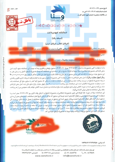 نمونه ضمانت نامه صادر شده از صندوق