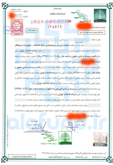 نمونه ضمانت نامه شرکت در مناقصه