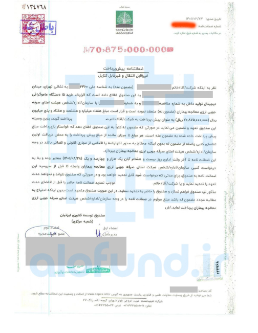 نمونه ضمانت نامه پیش پرداخت صندوق