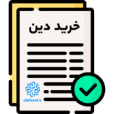 ضمانت نامه تعهد پرداخت و شرایط دریافت آن