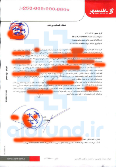 نمونه ضمانت نامه صادر شده از بانک
